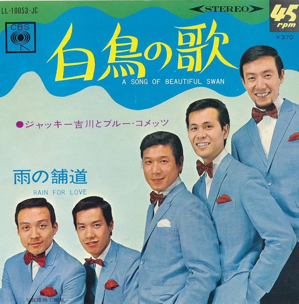 Amazon.co.jp: 白鳥の歌 [EPレコード 7inch]: Music