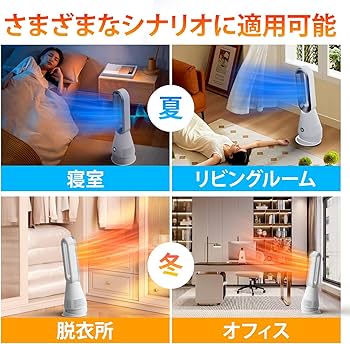 Amazon | セラミックタワーファンヒーター【2025革新冷暖兼用・1台6役