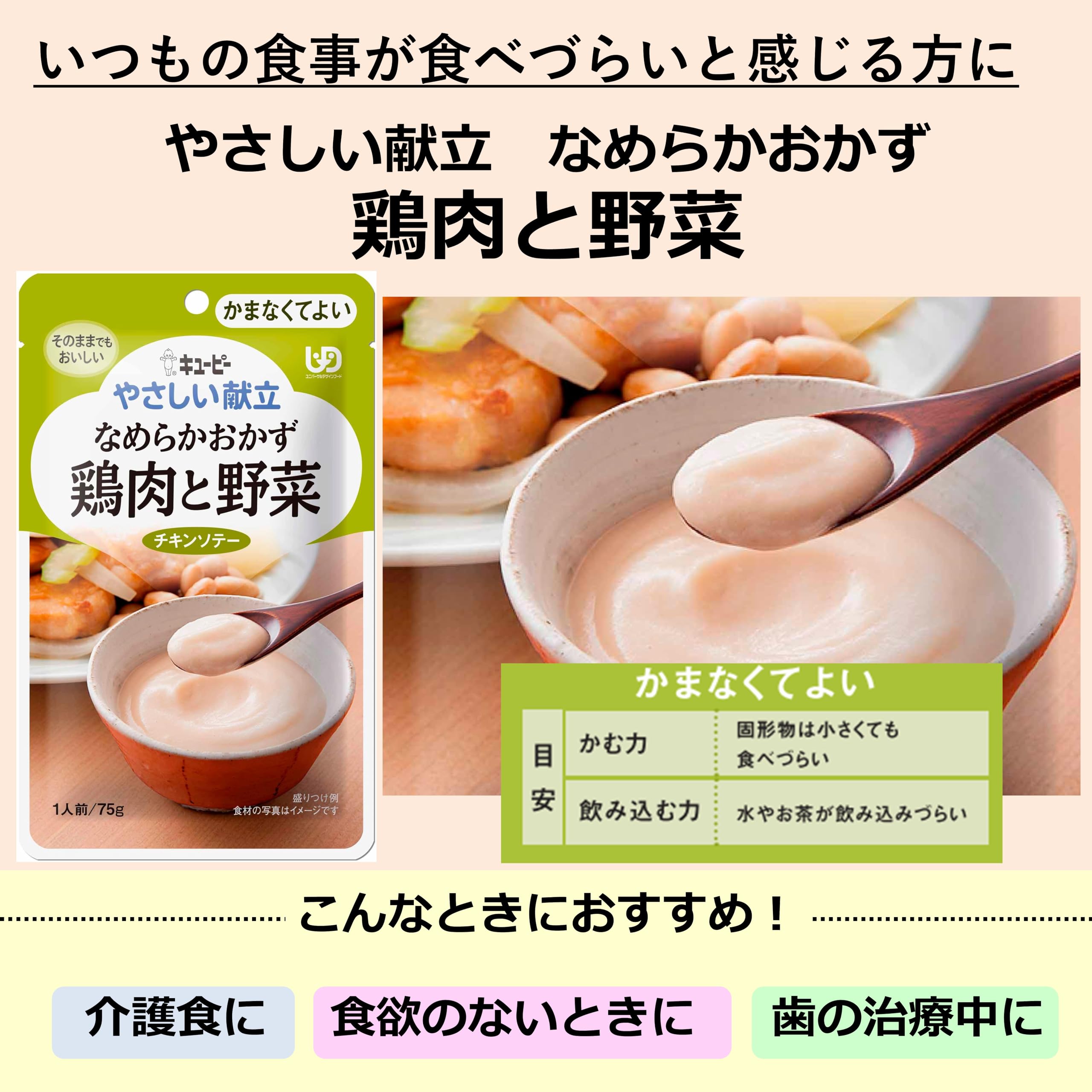 Amazon.co.jp: キユーピー やさしい献立 なめらかおかず 鶏肉と野菜