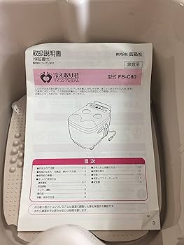 Amazon | 【高陽社】足湯器 冷え取り君 マイコンプレミアム FB-C80