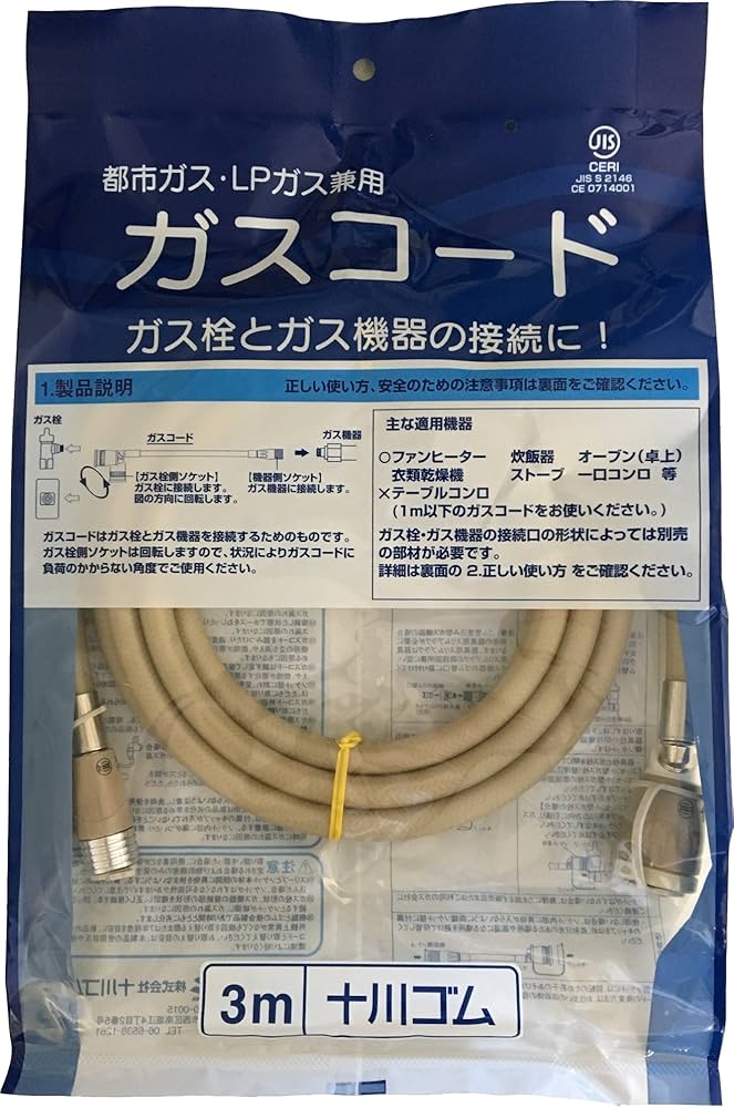 Amazon.co.jp: 十川ゴム 都市ガス・LPガス兼用 ガスコード 3m 【ガス