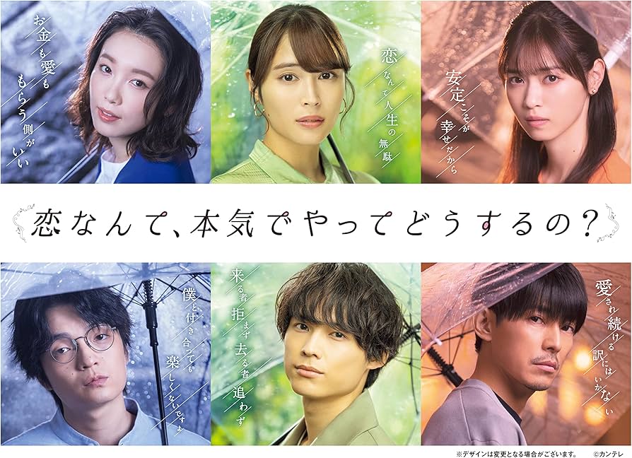 Amazon.co.jp: 【Amazon.co.jp限定】恋なんて、本気でやってどうするの