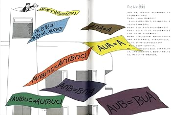 算数の探険8 集合だいすき（集合） (算数の探検 ) | 啓, 遠山, 春男