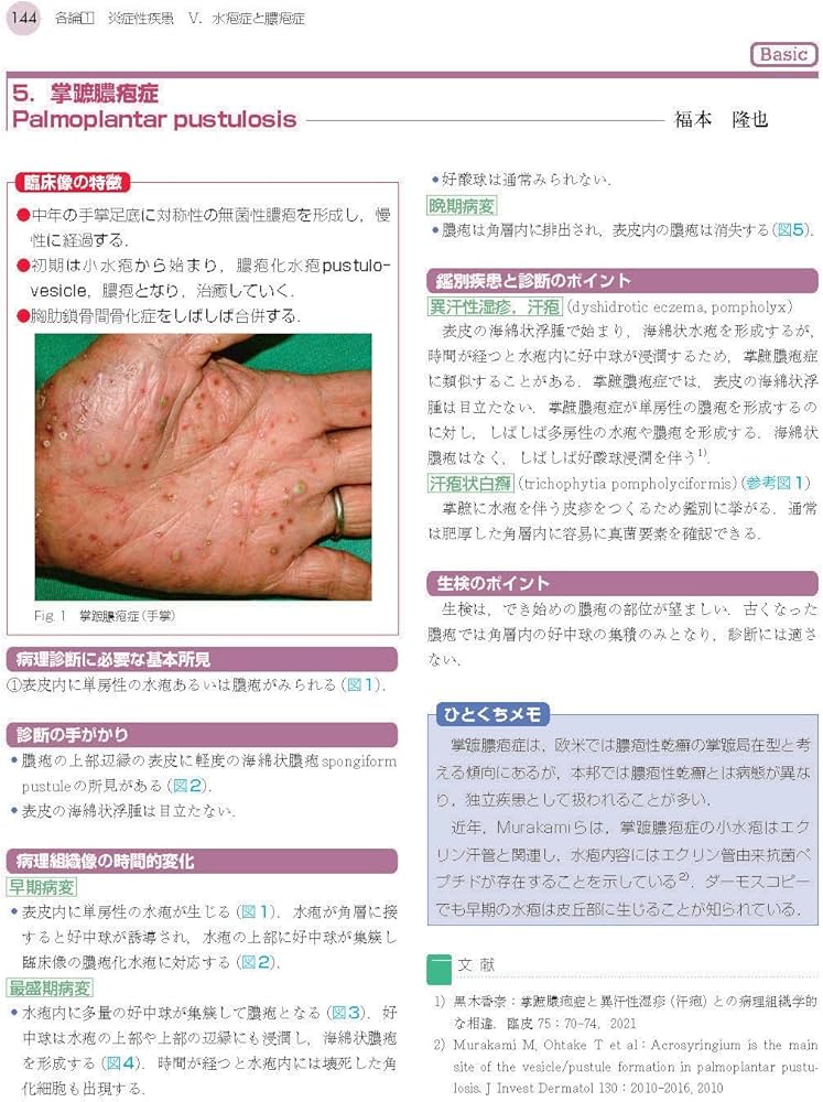 1冊でわかる皮膚病理 第2版 (皮膚科サブスペシャリティーシリーズ