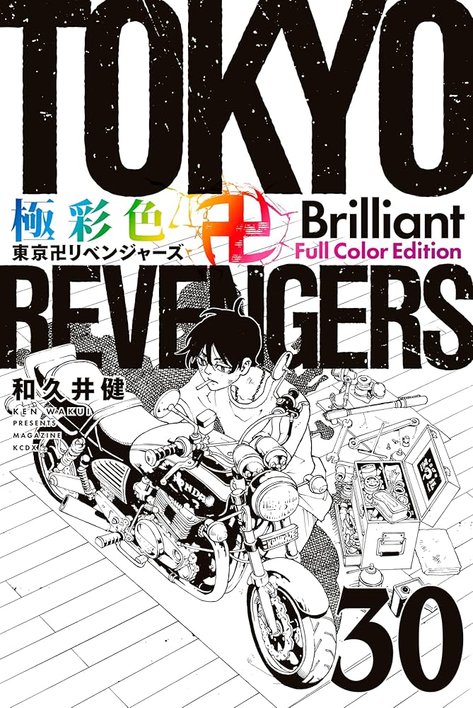 Amazon.co.jp: 極彩色 東京卍リベンジャーズ Brilliant