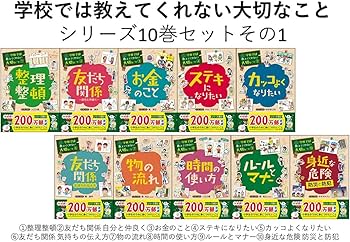 Amazon.co.jp限定】学校では教えてくれない大切なこと 特別ふろく付 10