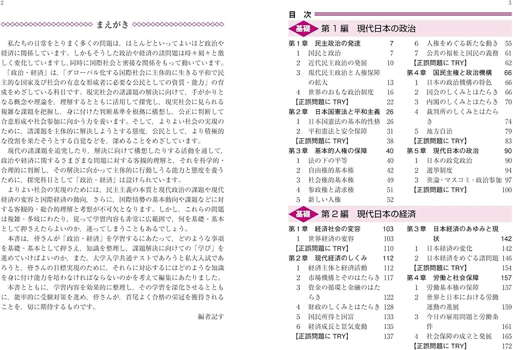 政経 データバンク ー一問一答ー さわにい読み上げ動画連携 | 清水書院