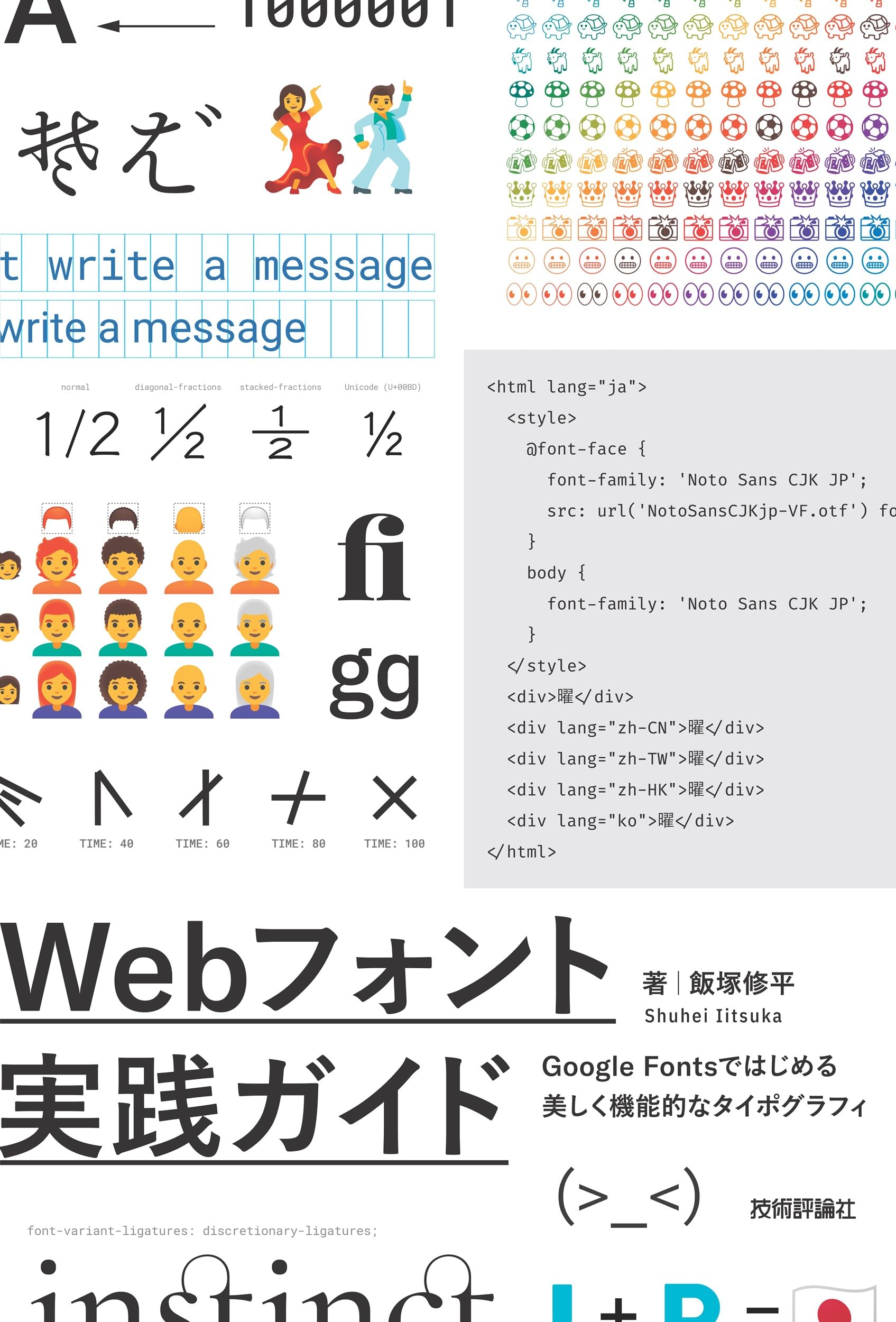 Webフォント実践ガイド Google Fontsではじめる 美しく機能的な