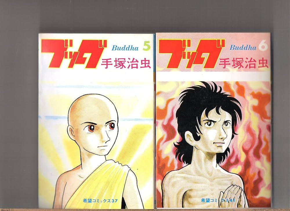 Amazon.co.jp: 全14巻セット ブッダ 希望コミックス BOXつき BOXに