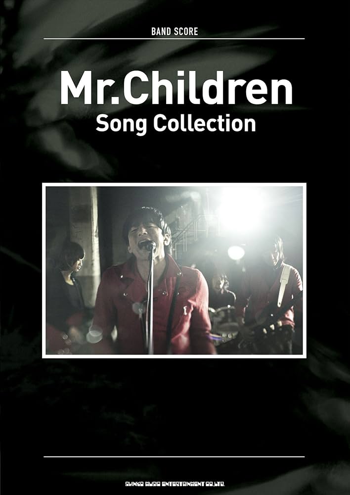 バンド・スコア Mr.Children Song Collection | 岡田研二, 宮脇俊郎