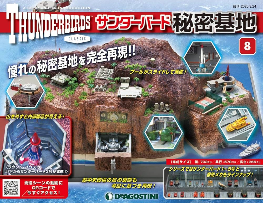 Amazon.co.jp: サンダーバード秘密基地 8号 [分冊百科] (パーツ付) : 本