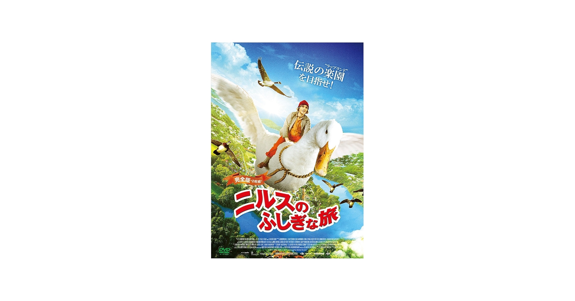Amazon.co.jp: ニルスのふしぎな旅 ≪2枚組/完全版≫ [DVD