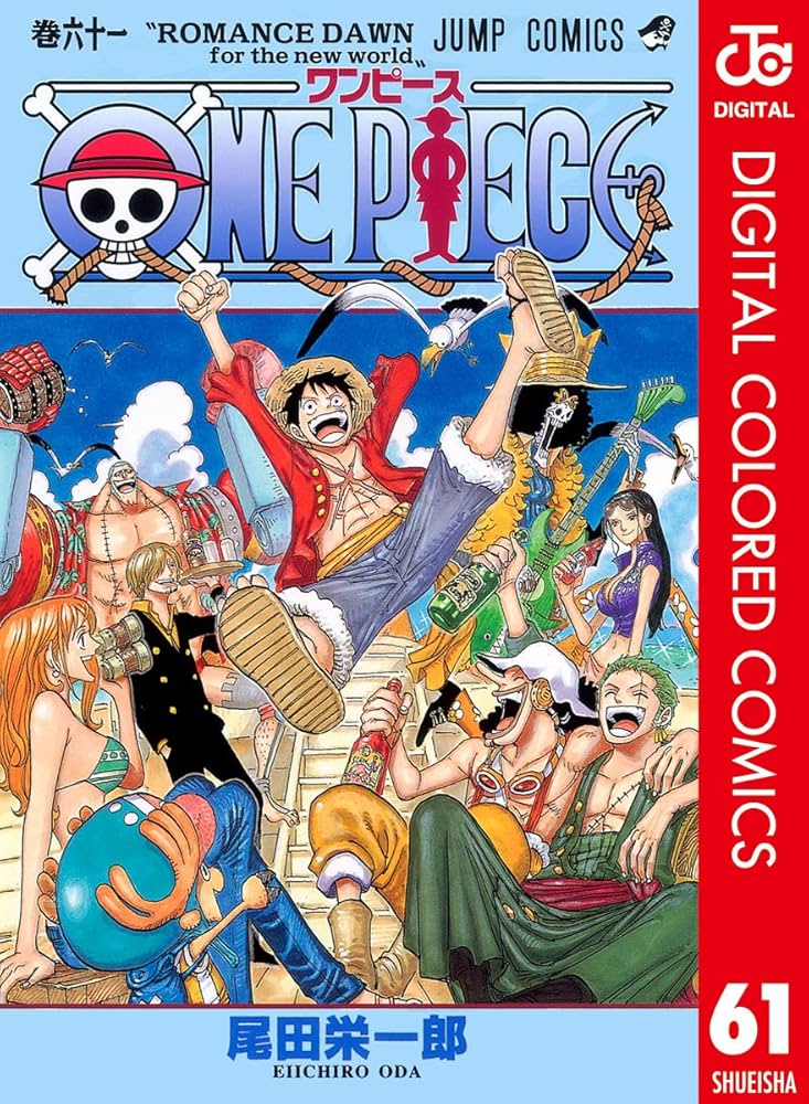 Amazon.co.jp: ONE PIECE カラー版 61 (ジャンプコミックスDIGITAL