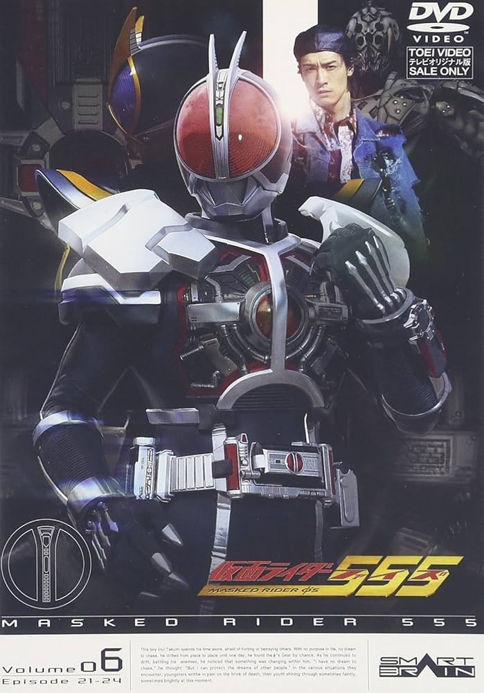 Amazon.co.jp: 仮面ライダー555 VOL.6 [DVD] : 特撮(映像), 半田健人