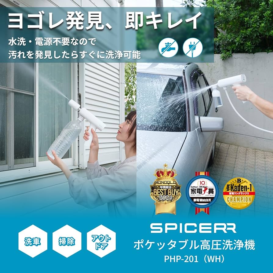 Amazon.co.jp: スパイサー ポケッタブル 高圧洗浄機 SWU-201 (WH