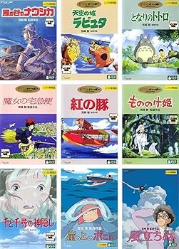 Amazon.co.jp: 宮崎駿 監督作品ナウシカ、ラピュタ、トトロ、魔女、紅