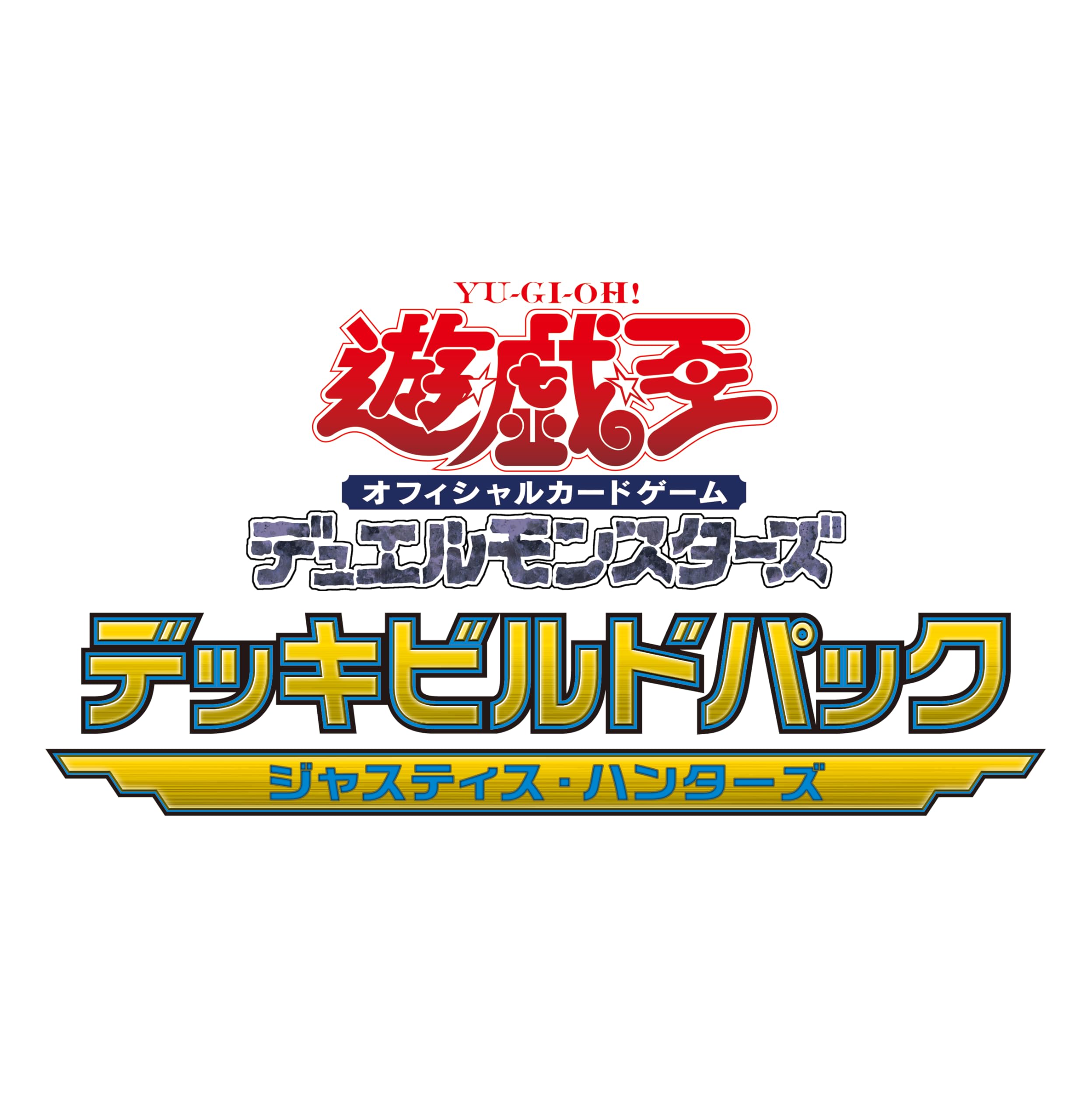 Amazon.co.jp: 遊戯王OCGデュエルモンスターズ デッキビルドパック