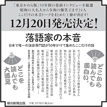 Amazon.co.jp: 落語家の本音 日本で唯一の演芸専門誌が50年かけて集め