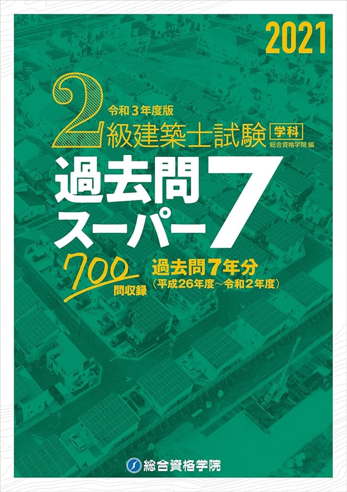 総合資格学院 平成30年参考書一式