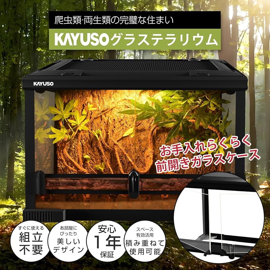 Amazon | 「KAYUSO」爬虫類 ケージ レオパ ケージ グラステラリウム