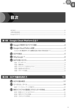 GCPの教科書 | クラウドエース株式会社 吉積 礼敏・他 |本 | 通販 | Amazon