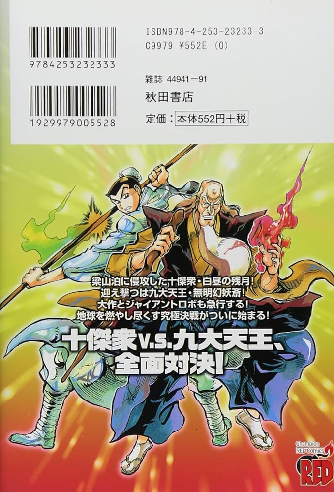 Amazon.co.jp: ジャイアントロボ地球の燃え尽きる日 (3) (チャンピオン