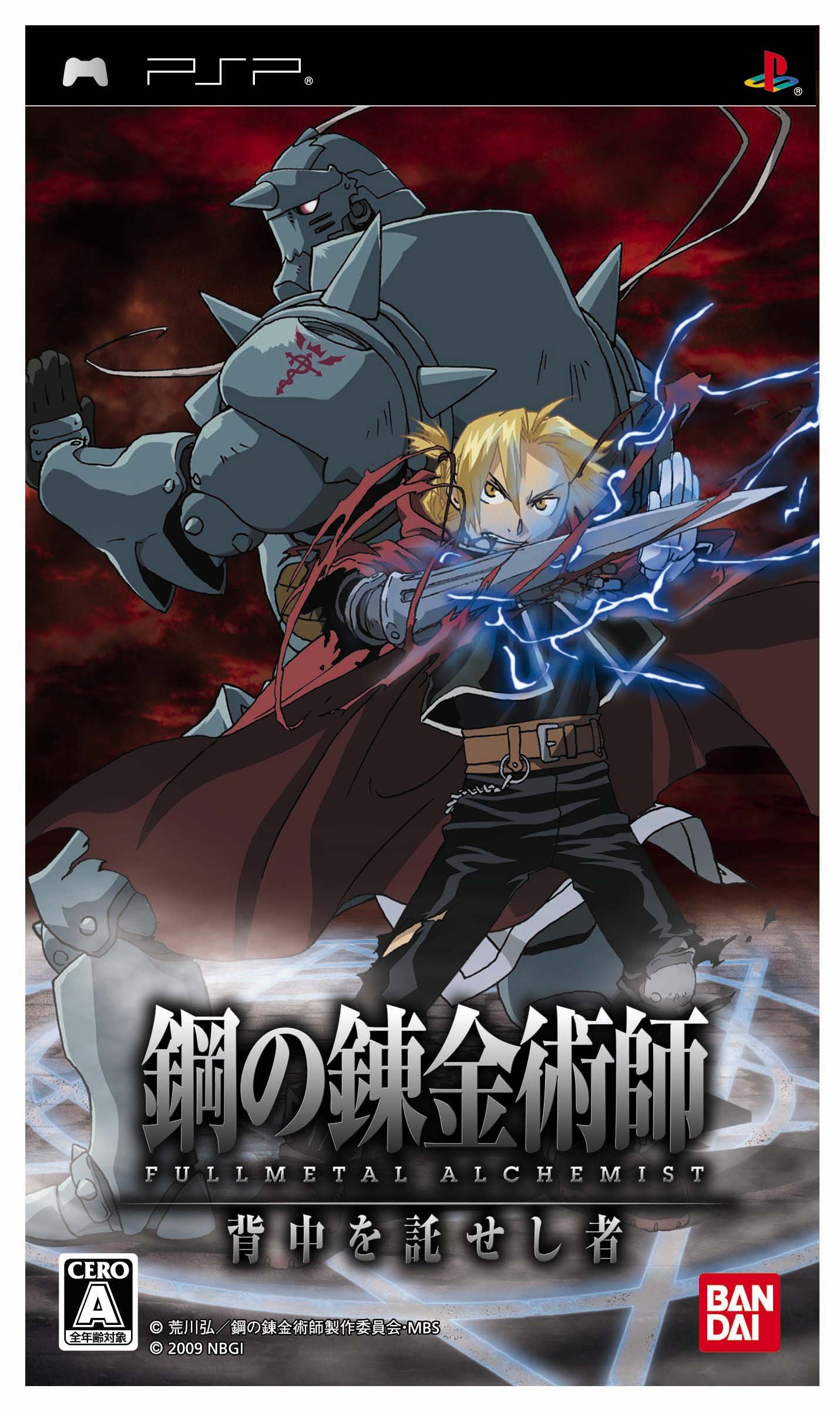 Amazon | 鋼の錬金術師 FULLMETAL ALCHEMIST 背中を託せし者 - PSP