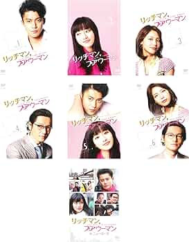 Amazon.co.jp: リッチマン プアウーマン TV版全6巻 + リッチマン