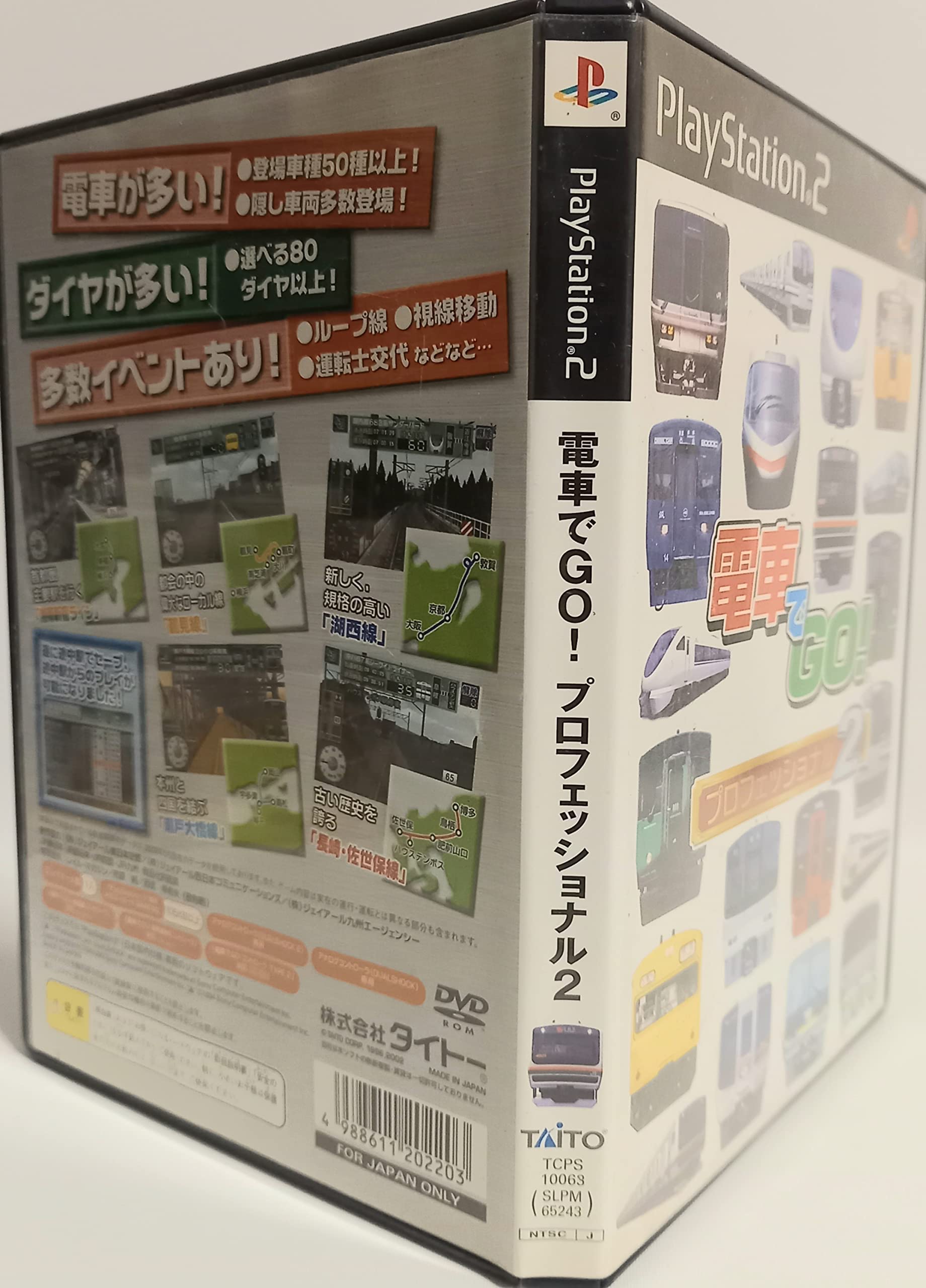 Amazon | 電車でGO! プロフェッショナル2 | ゲーム