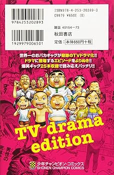 Amazon.co.jp: よりぬき! 浦安鉄筋家族 TVドラマエディション (少年