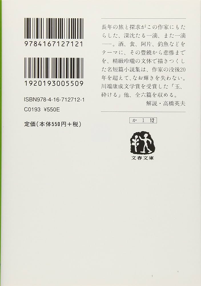 Amazon.co.jp: ロマネ・コンティ・一九三五年 六つの短篇小説 (文春