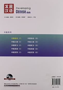 Amazon.com: Developing Chinese-Intermediate Comprehensive Course-I