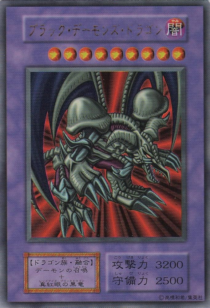 Amazon.co.jp: 【シングルカード】 ブラック・デーモンズ・ドラゴン