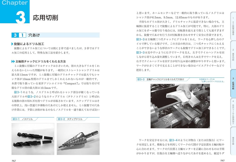 Amazon.co.jp: ミニ旋盤マスターブック: 基礎から応用までよくわかる