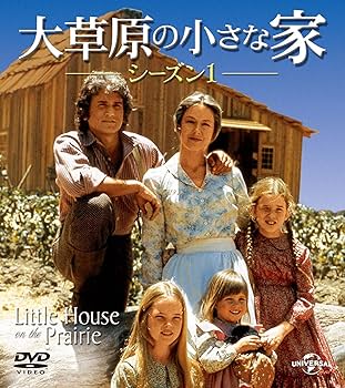 Amazon.co.jp: 大草原の小さな家シーズン 1 バリューパック [DVD