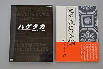 Amazon.co.jp: ハゲタカ DVD-BOX : 大森南朋, 柴田恭兵, 松田龍平