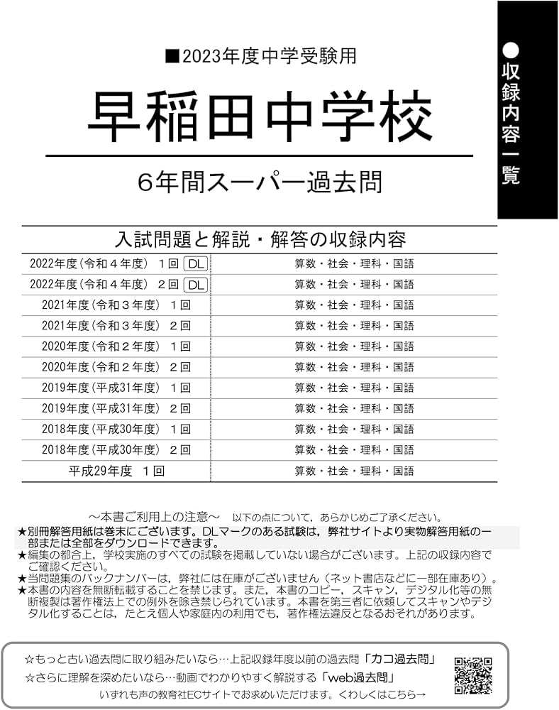 17 早稲田中学校 2023年度用 6年間スーパー過去問 (声教の中学過去問