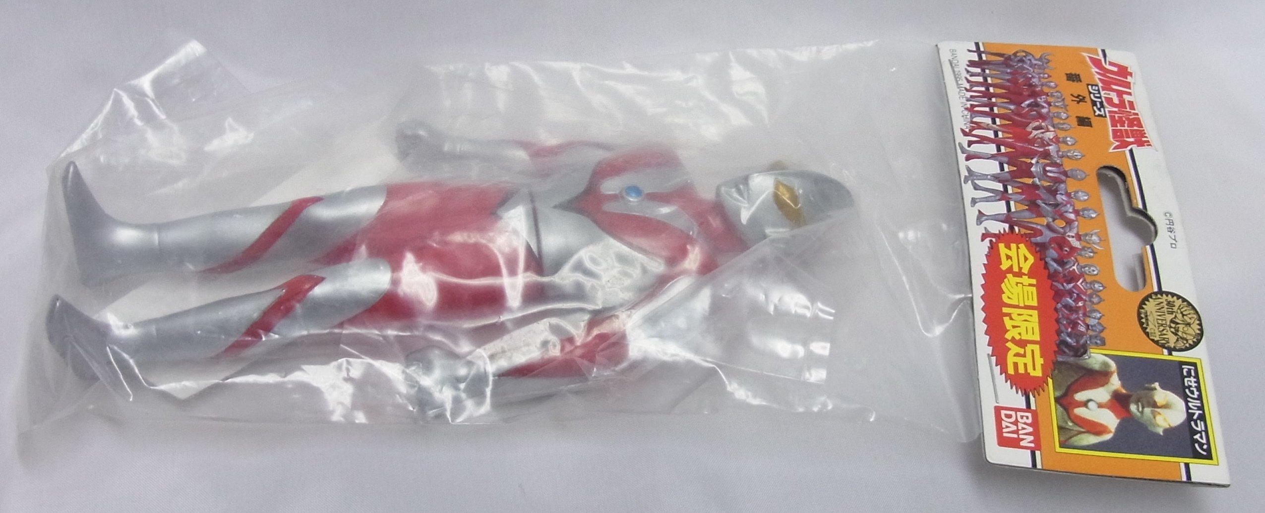 Amazon.co.jp: ウルトラ怪獣シリーズ ソフビ 番外編 会場限定 にせ