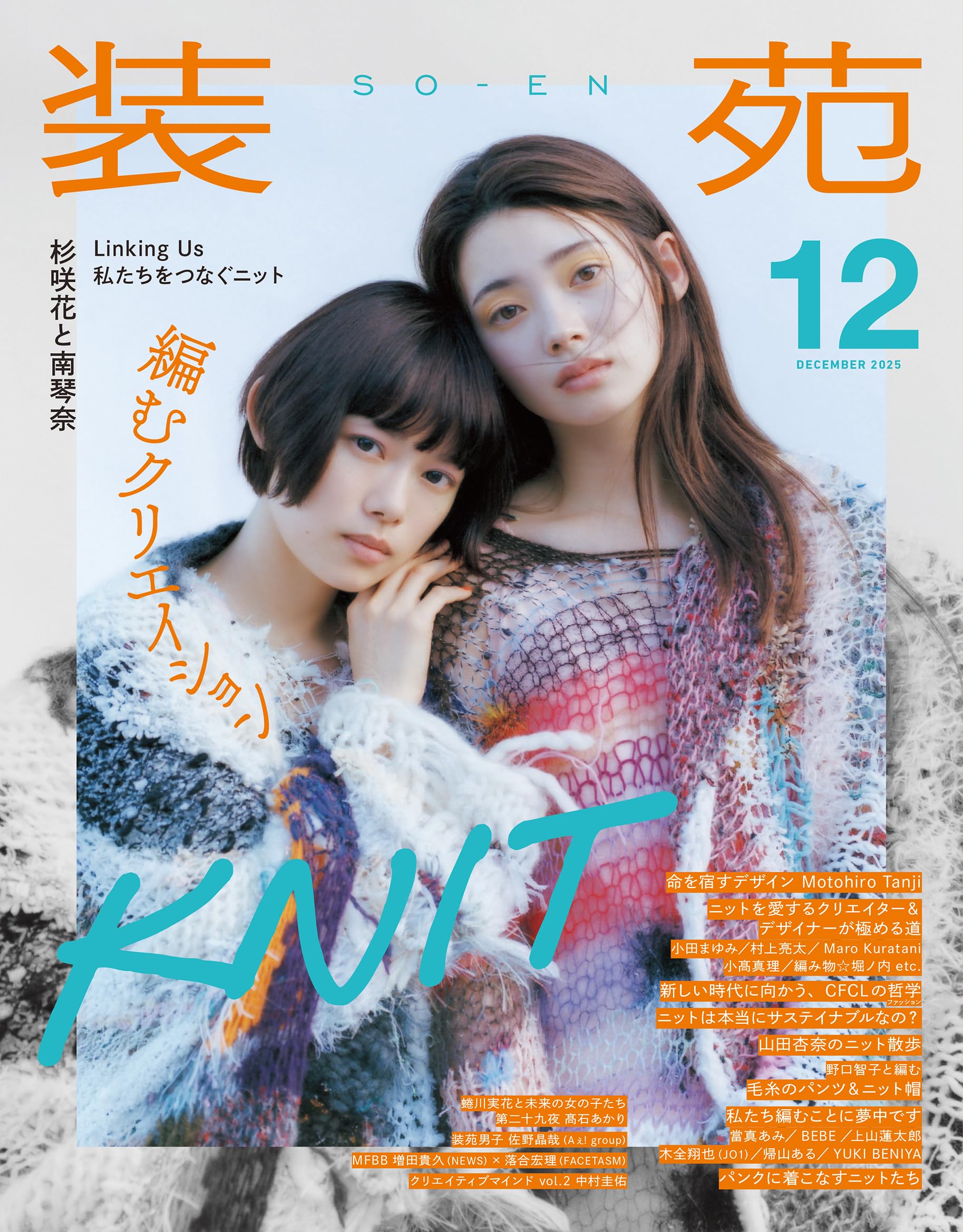 装苑 2025年 12月号 | 装苑編集部 |本 | 通販 | Amazon