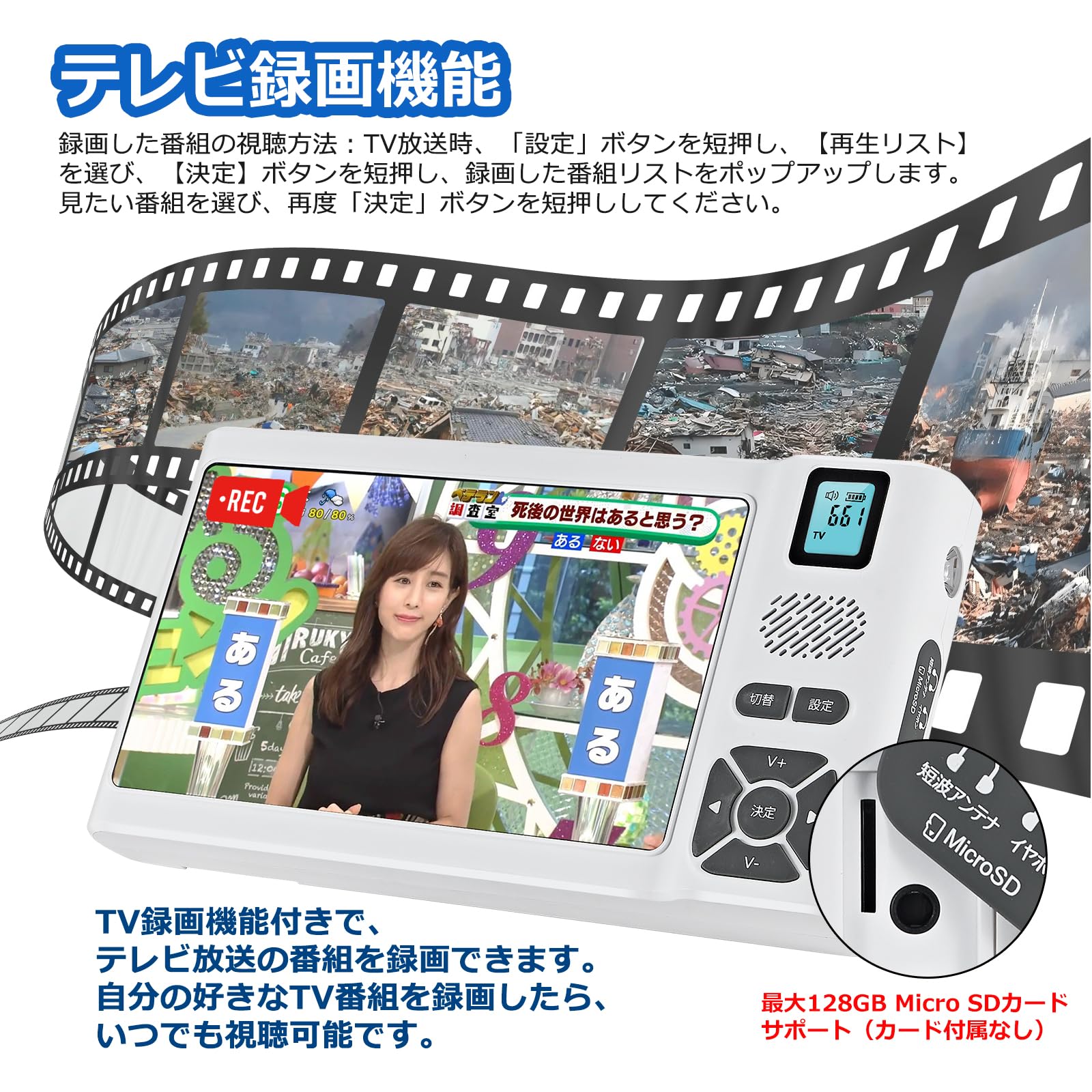 Amazon | 【2025発売】 防災ラジオ テレビ 7インチ大画面 IPX5防水