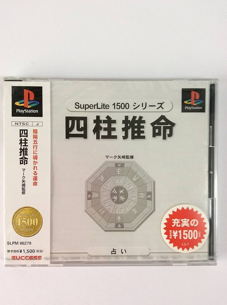 Amazon | 四柱推命 マーク矢崎監修 SuperLite 1500