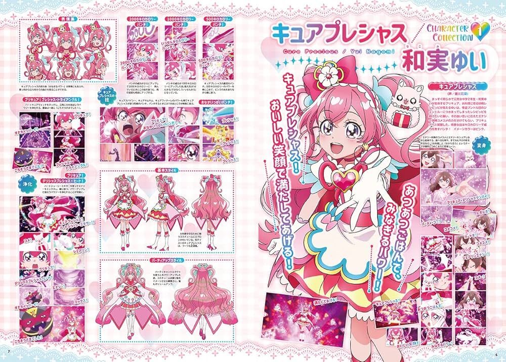 デリシャスパーティ・プリキュア オフィシャルコンプリートブック