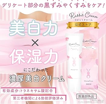 Amazon | Rabbit Cream 【公式】薬用ラビットクリームホワイト 30g