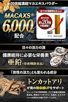 Amazon | マカライズスター 30日分 90粒 亜鉛 マカ シトルリン ヒトデ