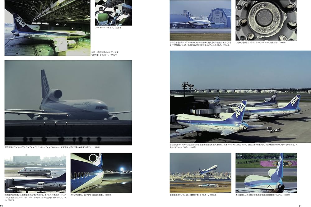 航空写真家 ルーク・オザワのアーカイブで甦る 航空の世界 1973-2000