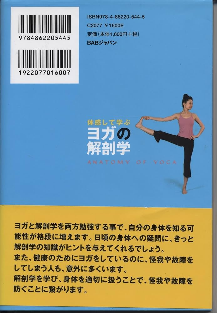 ヨガの解剖学 | 中村尚人, Under The Light Yoga School (アンダー・ザ