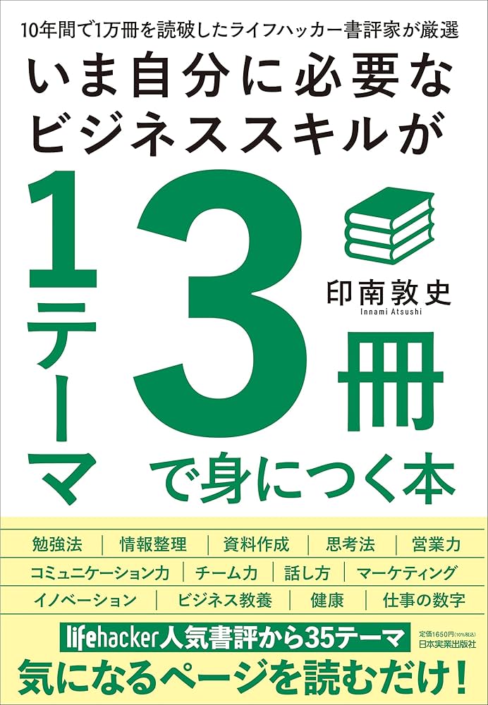 10年間で1万冊を読破したライフハッカー書評家が厳選 いま自分に必要な
