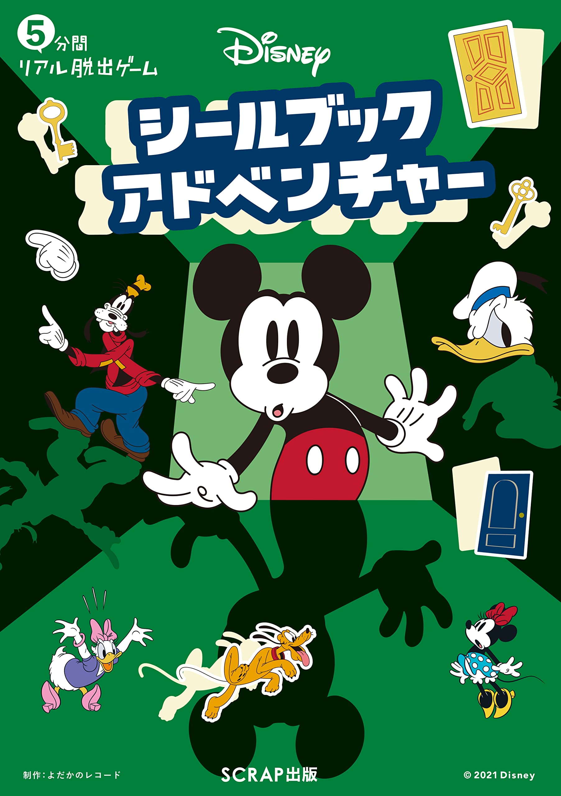 Amazon.co.jp: 5分間リアル脱出ゲーム Disneyシールブック