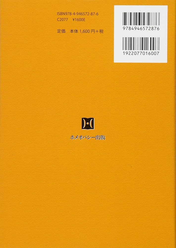 ホメオパシー的妊娠と出産―自然出産をサポートする36レメディー (由井