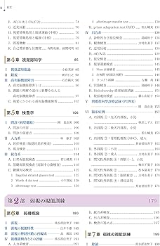 Amazon.co.jp: 視能訓練学 第2版 (視能学エキスパート) : 公益社団法人